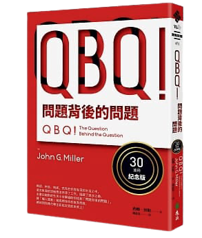 QBQ-問題背後的問題