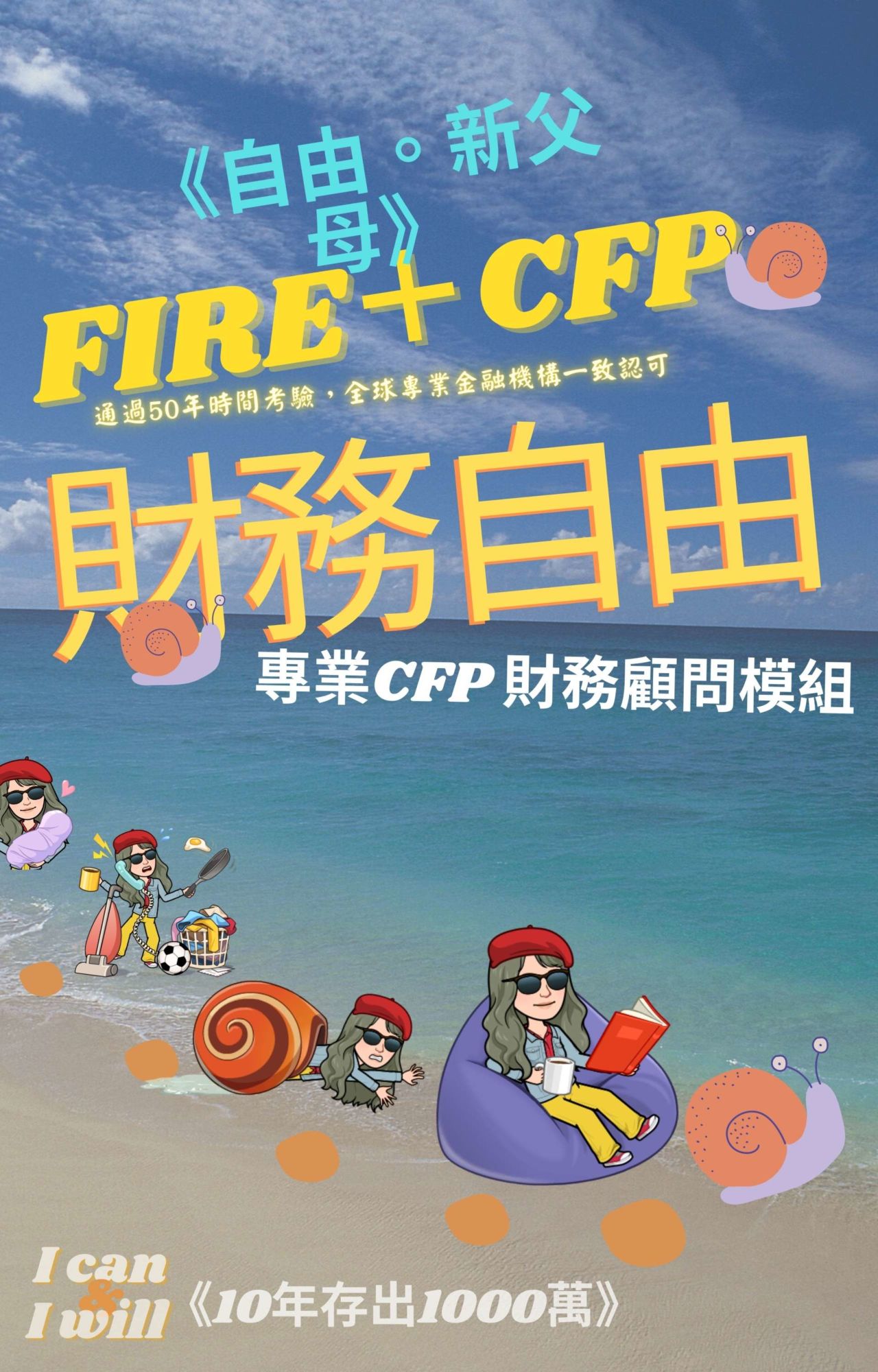 FIRE理財課程封面
